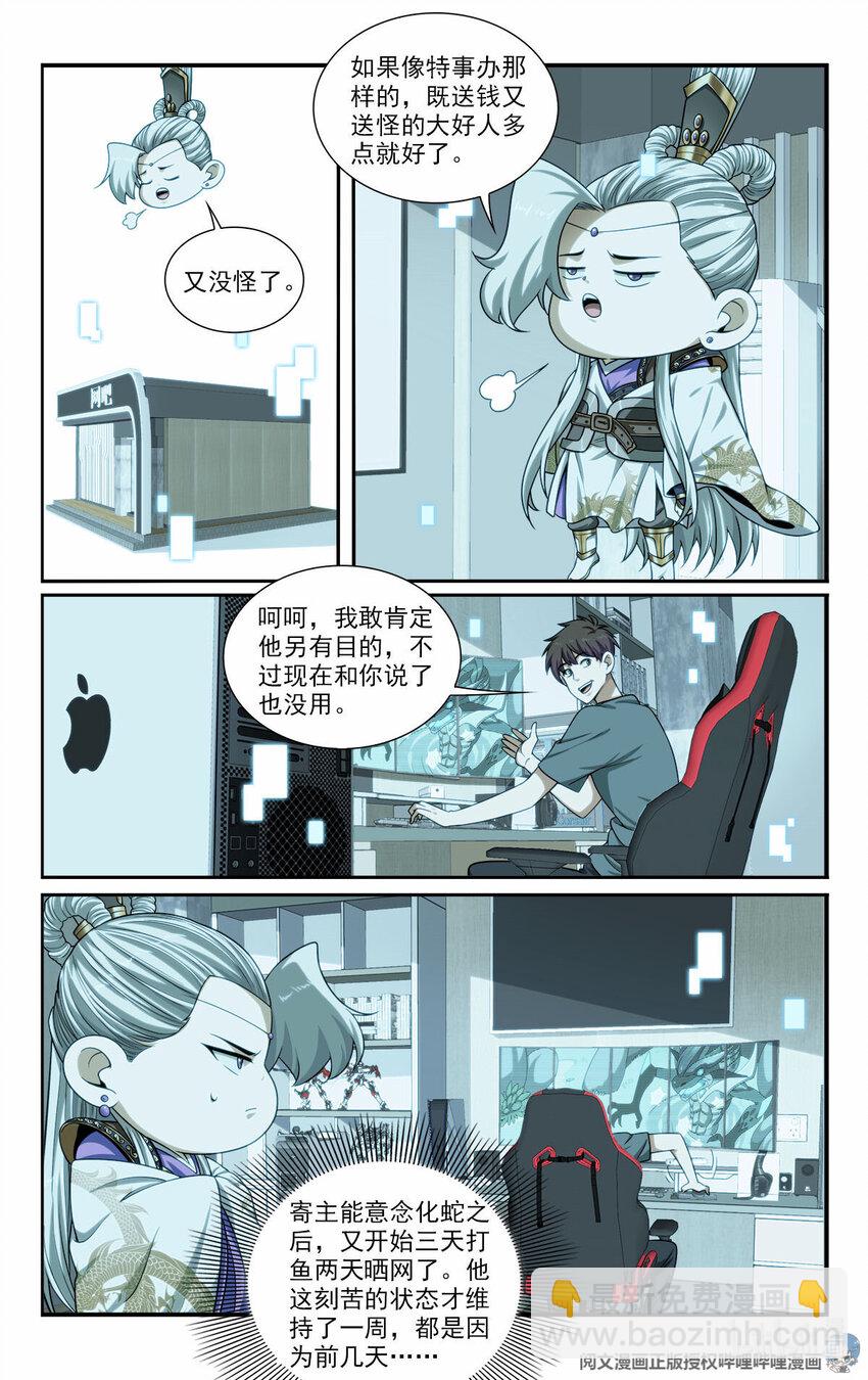 《我被系统托管了》36 网断了！？ 第4页