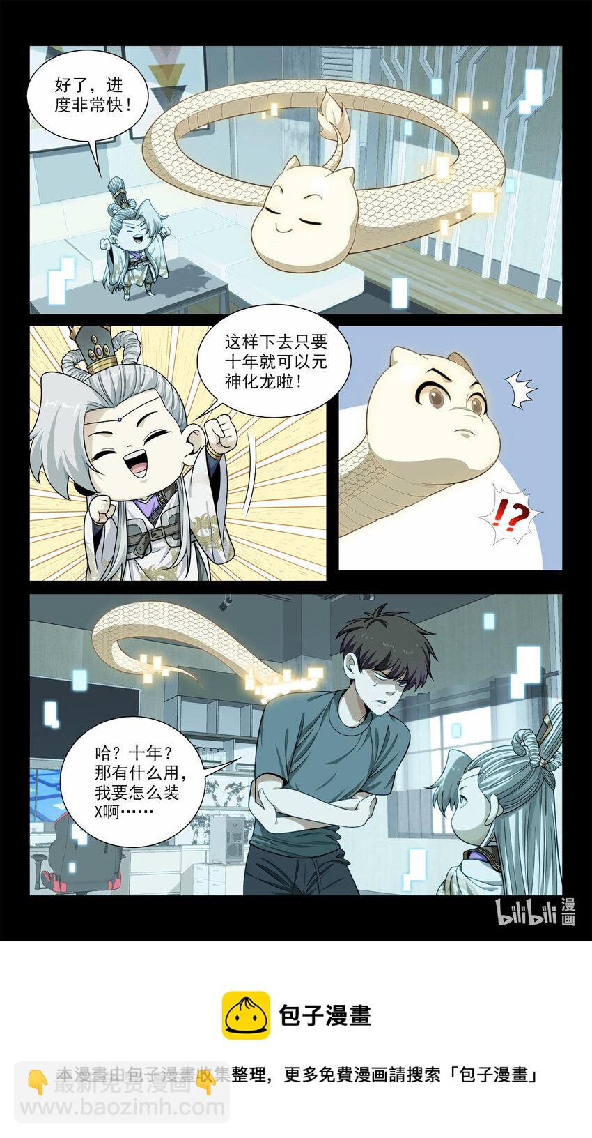 《我被系统托管了》36 网断了！？ 第5页