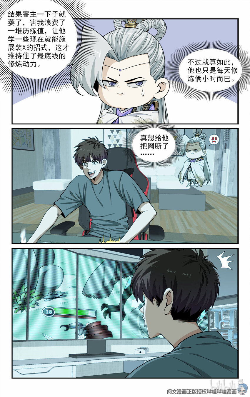 《我被系统托管了》36 网断了！？ 第6页