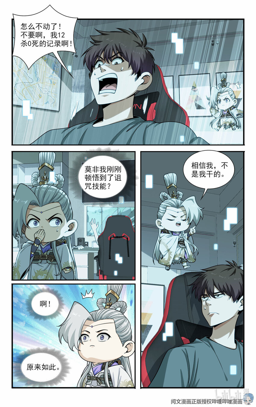 《我被系统托管了》36 网断了！？ 第7页
