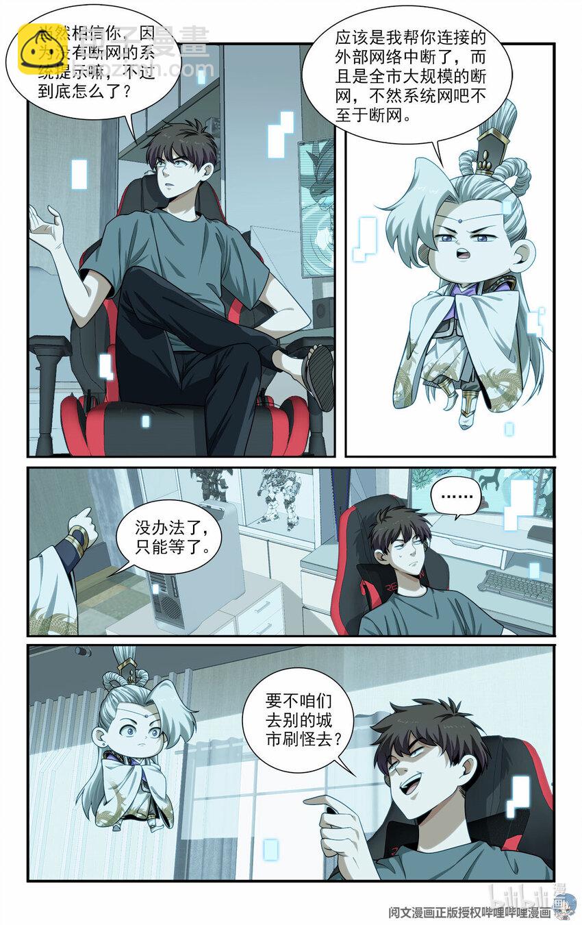 《我被系统托管了》36 网断了！？ 第8页