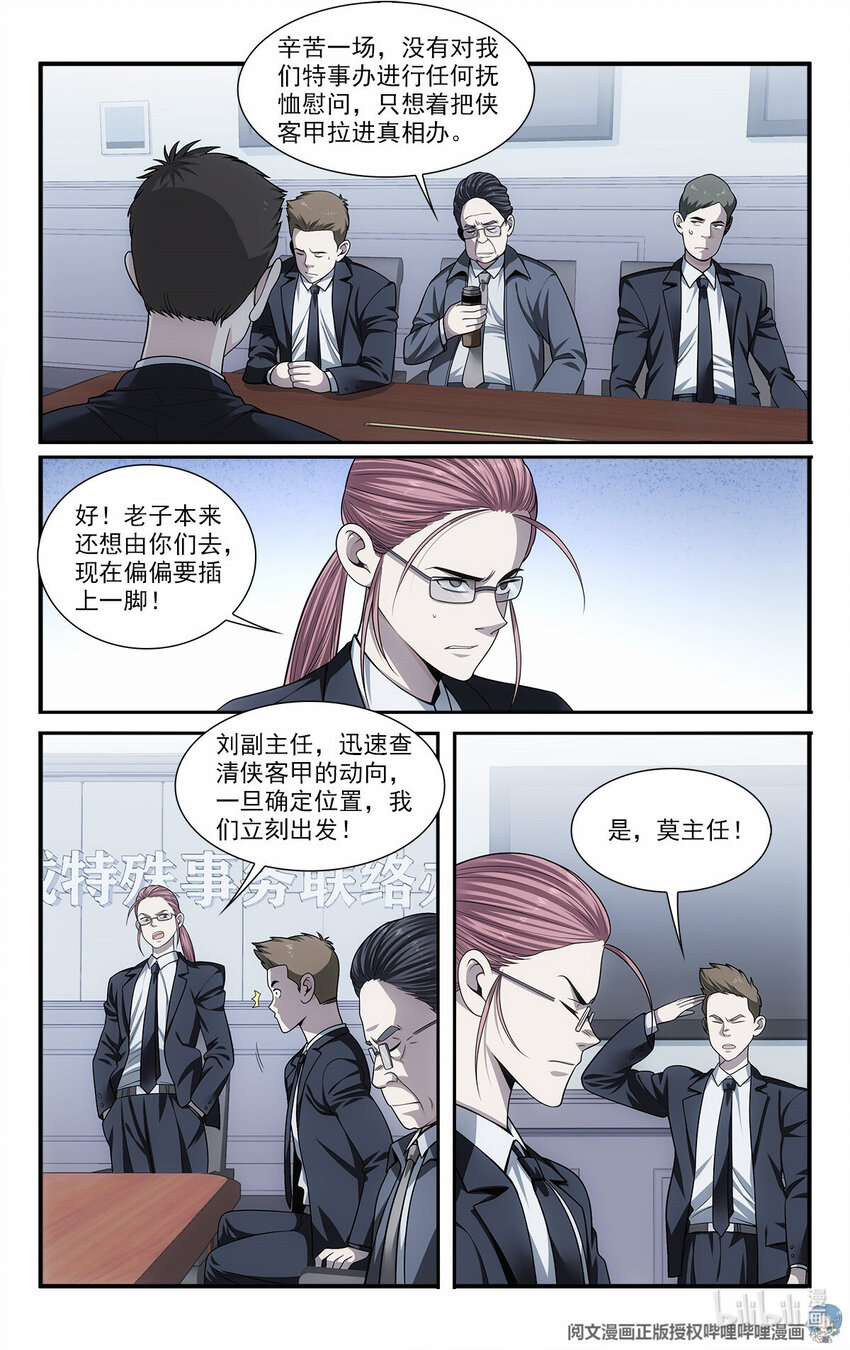 《我被系统托管了》35 意念化龙 第10页
