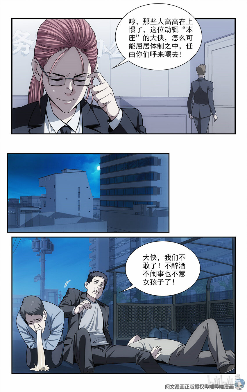 《我被系统托管了》35 意念化龙 第11页