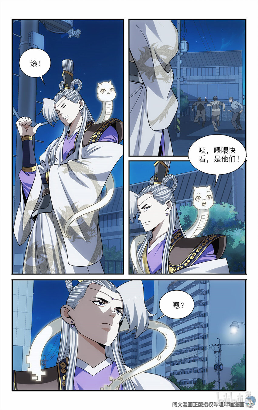 《我被系统托管了》35 意念化龙 第12页