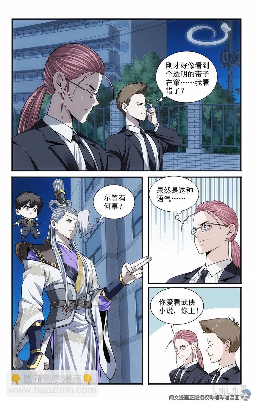 《我被系统托管了》35 意念化龙 第14页