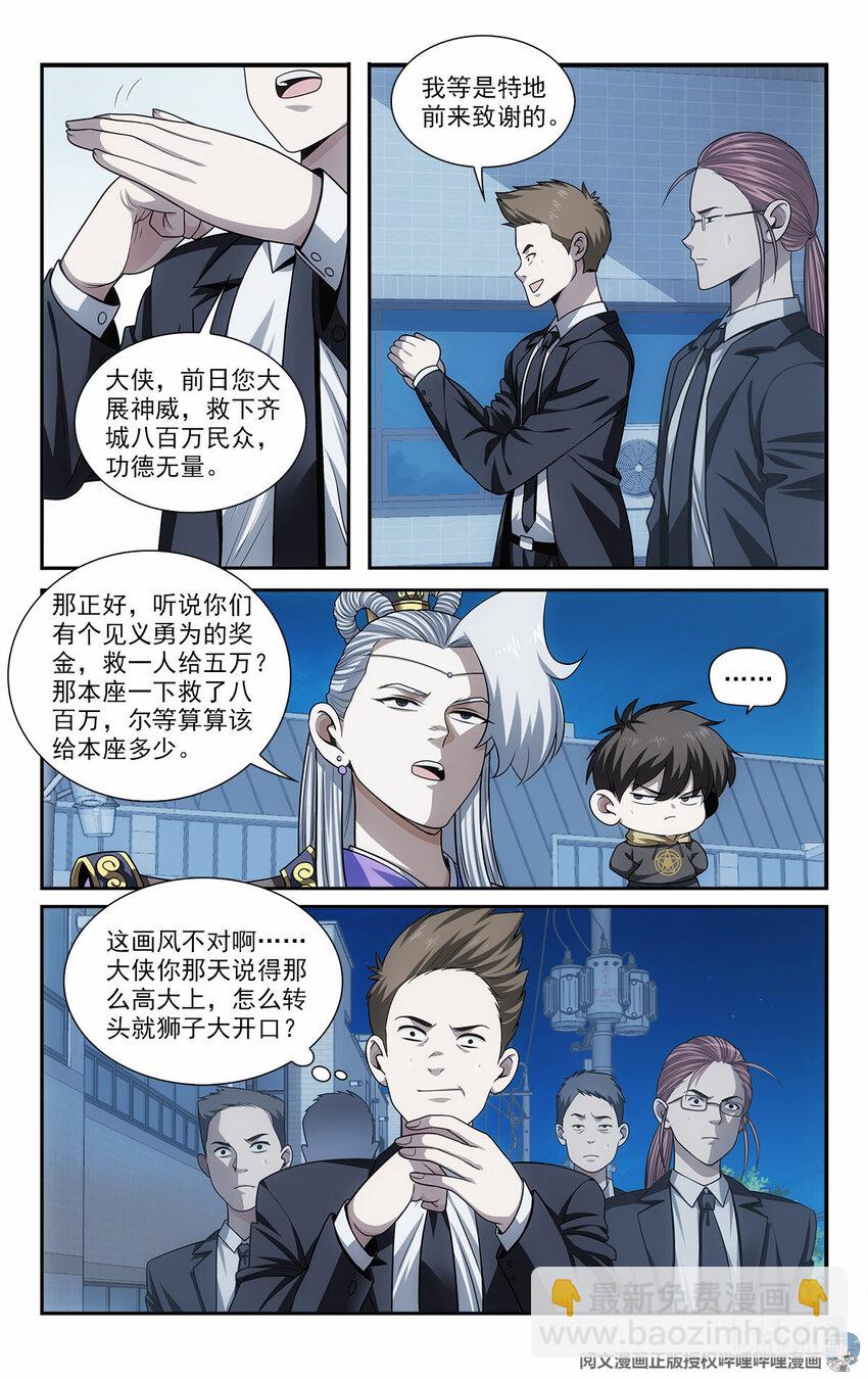 《我被系统托管了》35 意念化龙 第15页