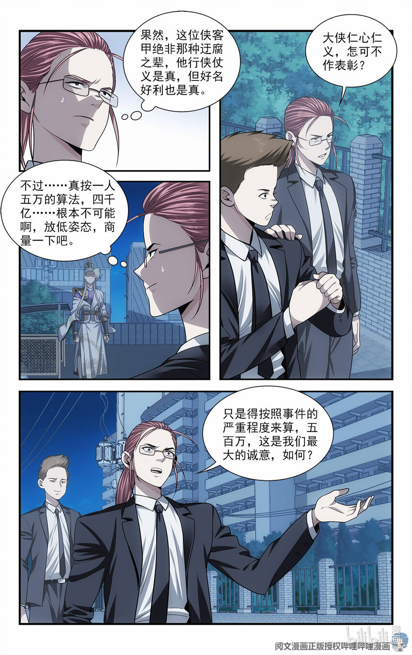 《我被系统托管了》35 意念化龙 第16页