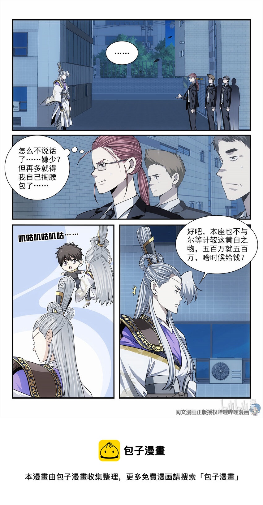 《我被系统托管了》35 意念化龙 第17页