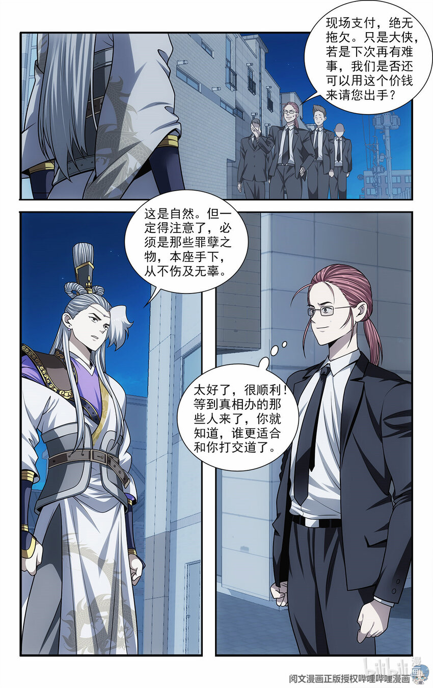 《我被系统托管了》35 意念化龙 第18页
