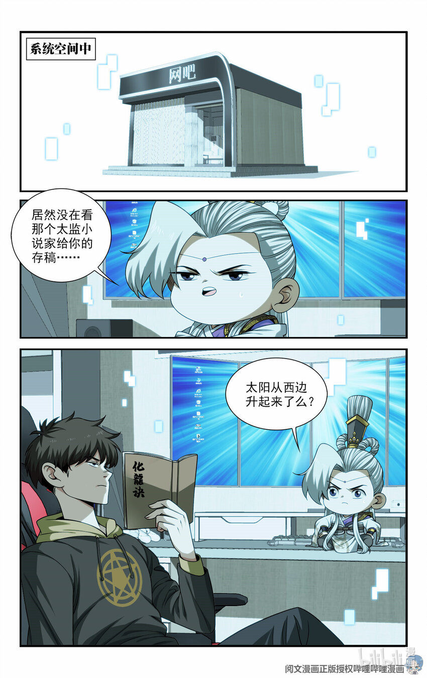 《我被系统托管了》35 意念化龙 第2页
