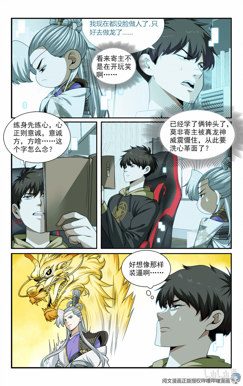《我被系统托管了》35 意念化龙 第3页