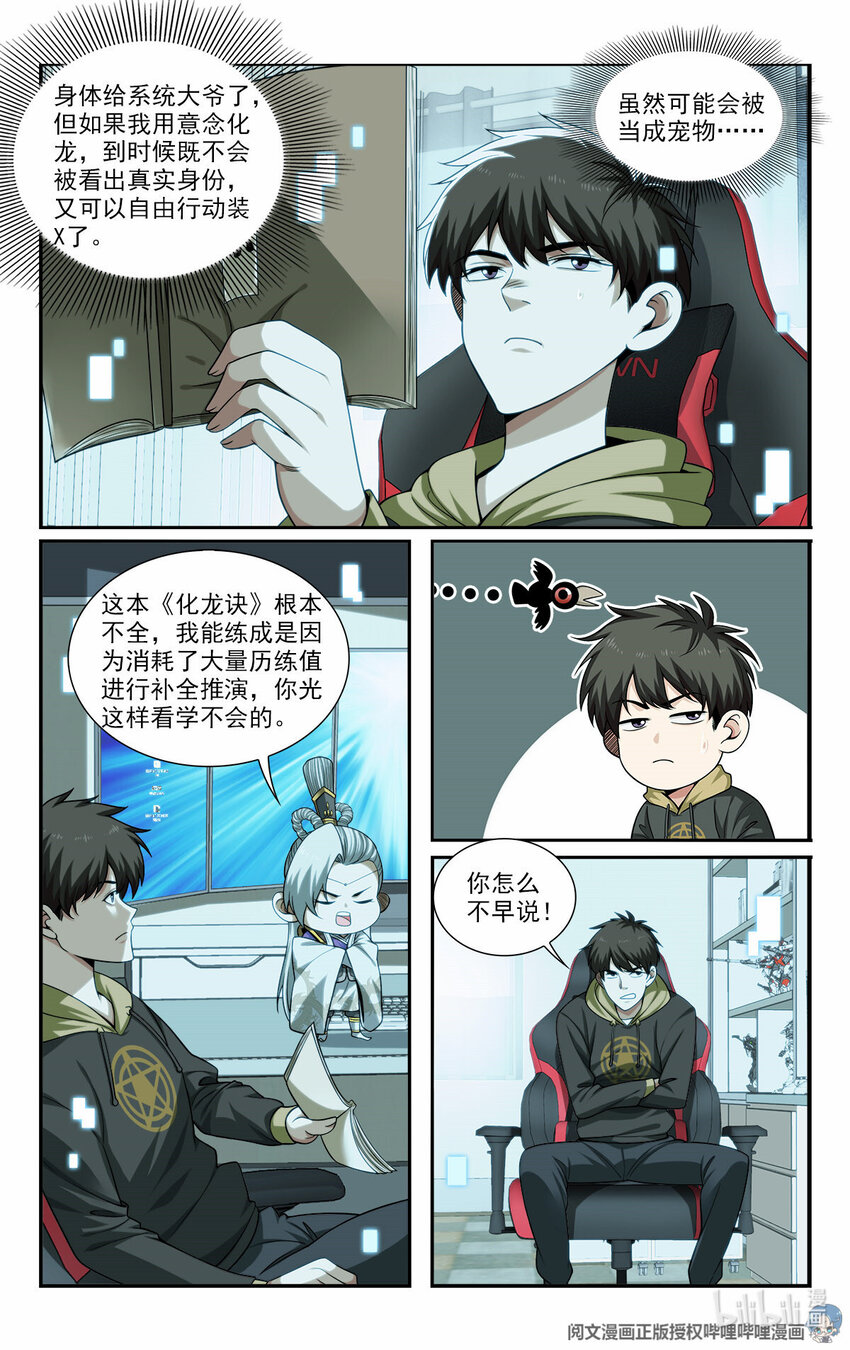 《我被系统托管了》35 意念化龙 第4页