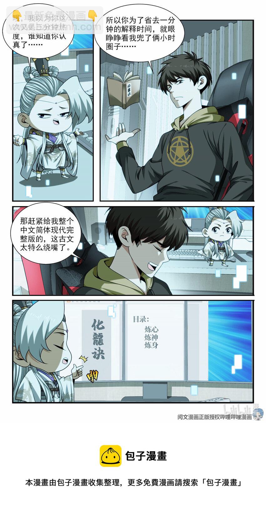 《我被系统托管了》35 意念化龙 第5页