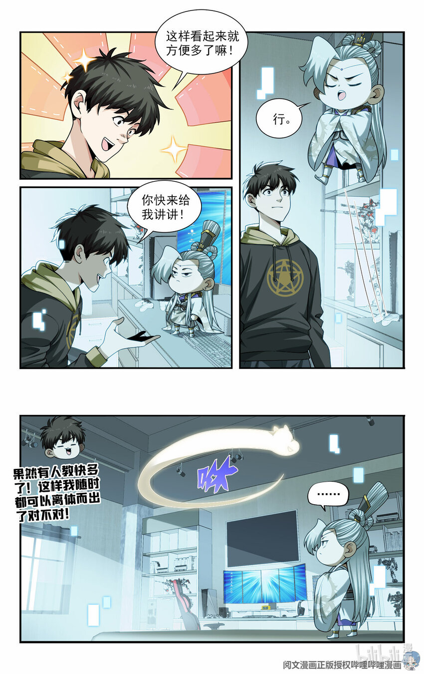 《我被系统托管了》35 意念化龙 第6页