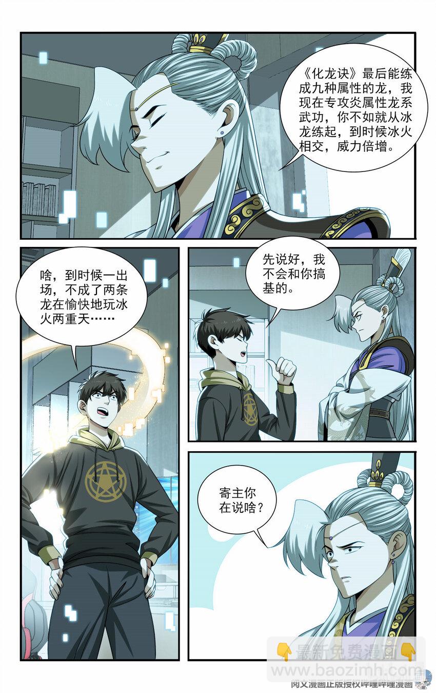 《我被系统托管了》35 意念化龙 第8页