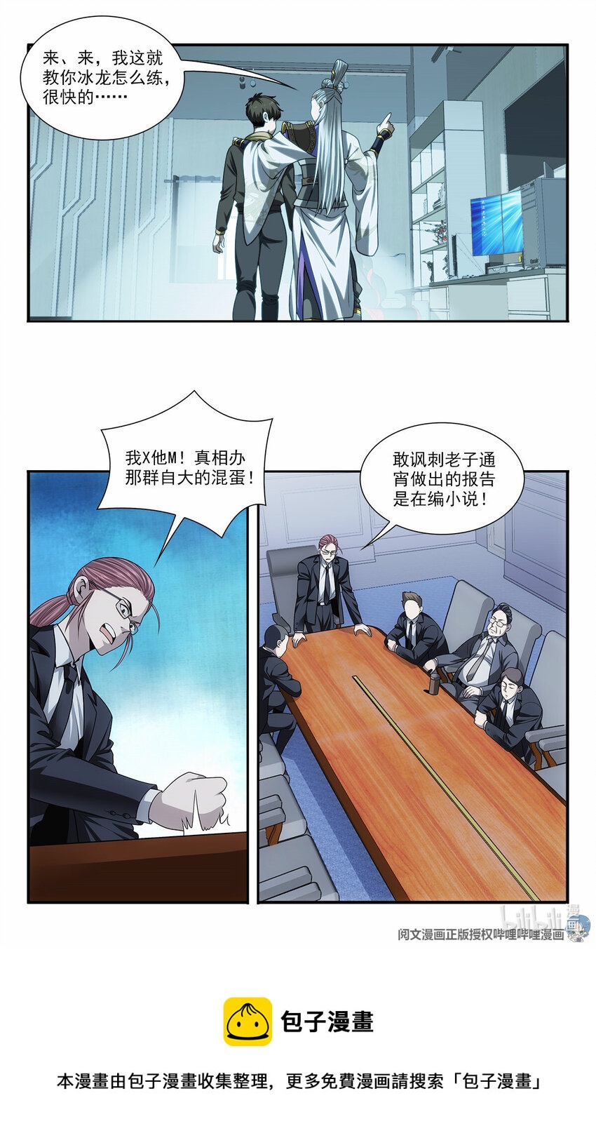 《我被系统托管了》35 意念化龙 第9页