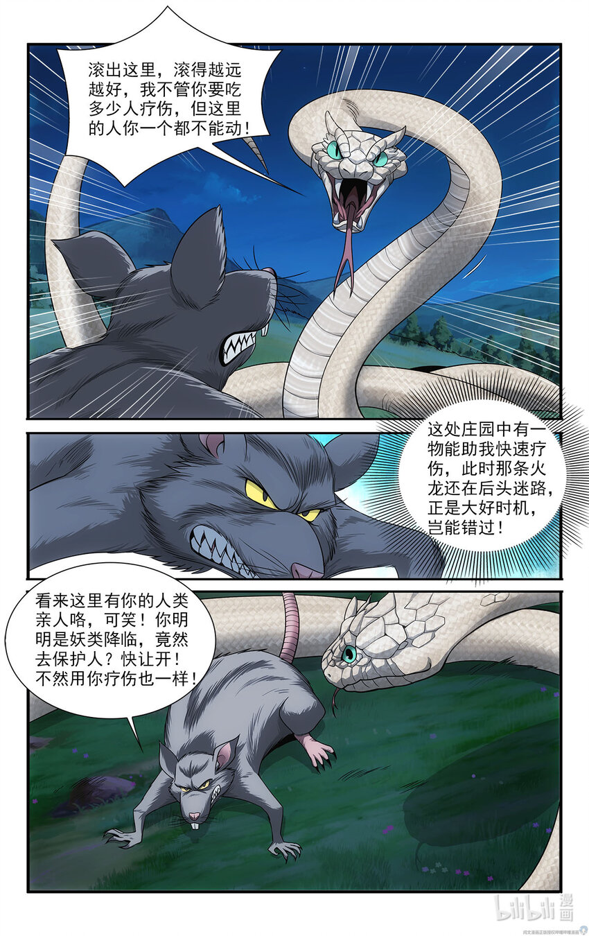 《我被系统托管了》38 白蛇的战斗 第10页