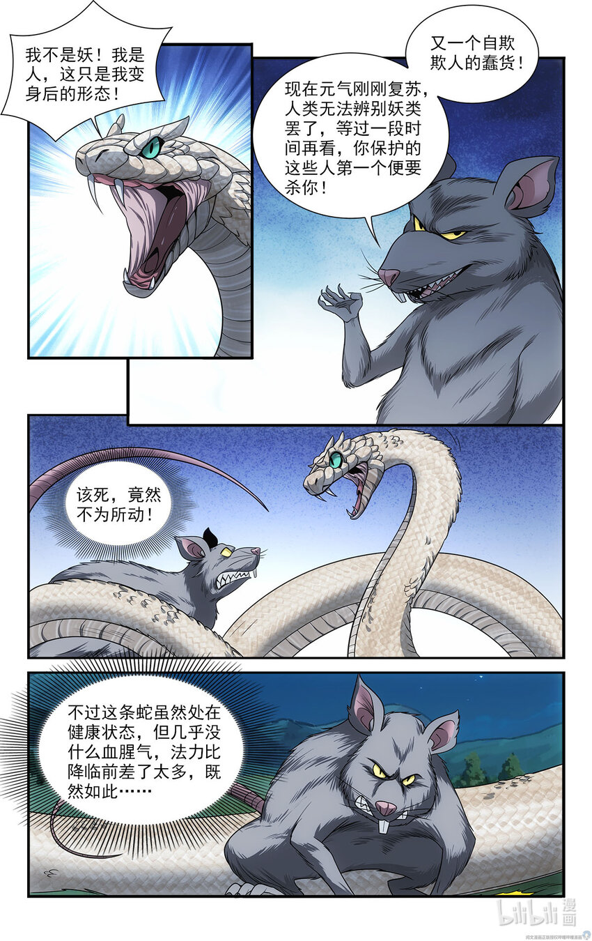 《我被系统托管了》38 白蛇的战斗 第11页
