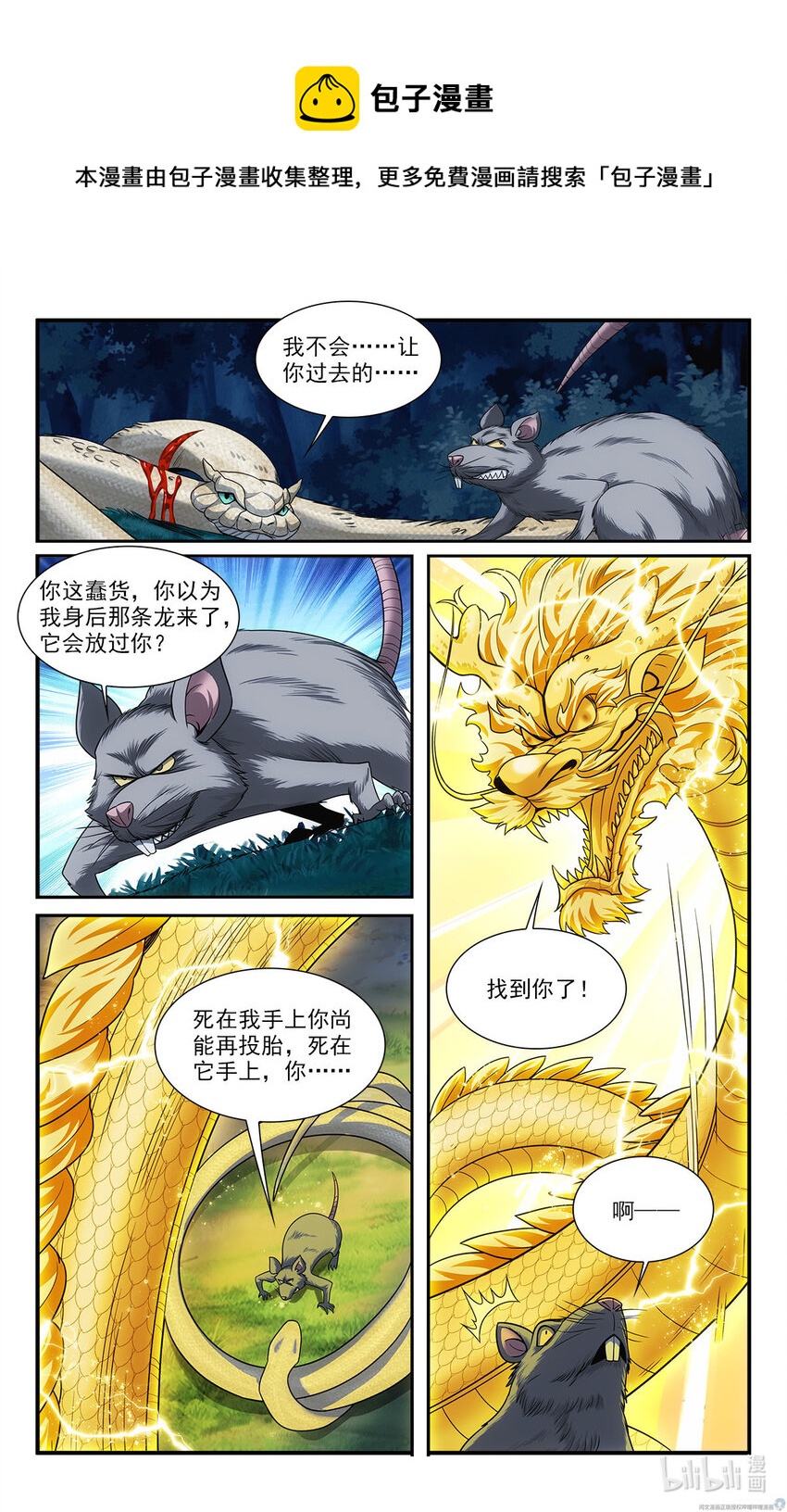 《我被系统托管了》38 白蛇的战斗 第13页