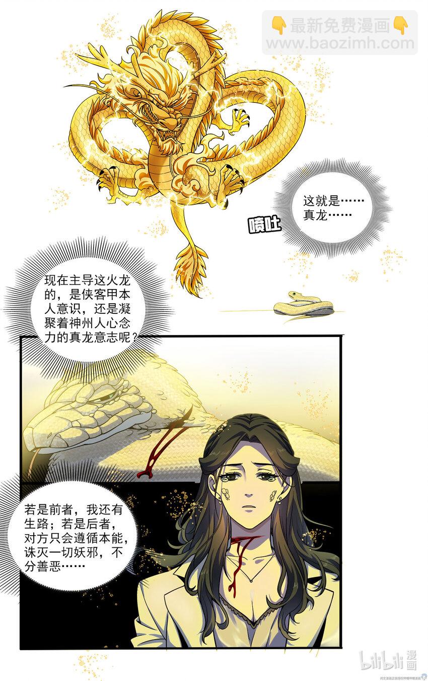 《我被系统托管了》38 白蛇的战斗 第15页