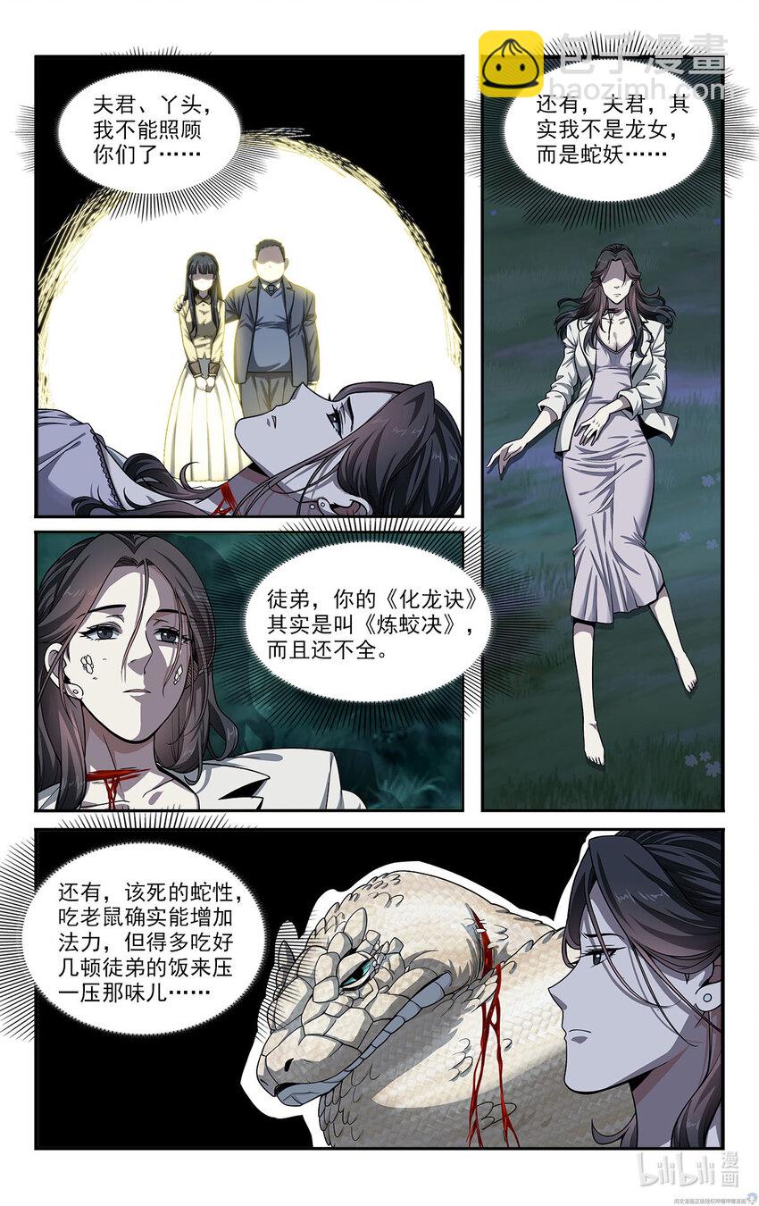《我被系统托管了》38 白蛇的战斗 第16页