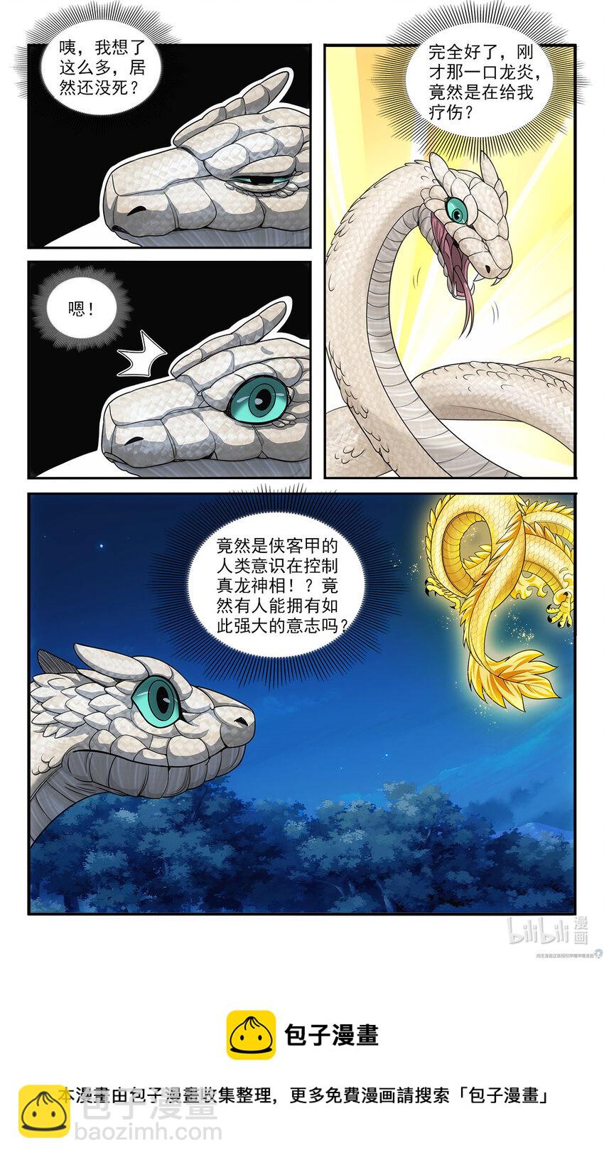 《我被系统托管了》38 白蛇的战斗 第17页