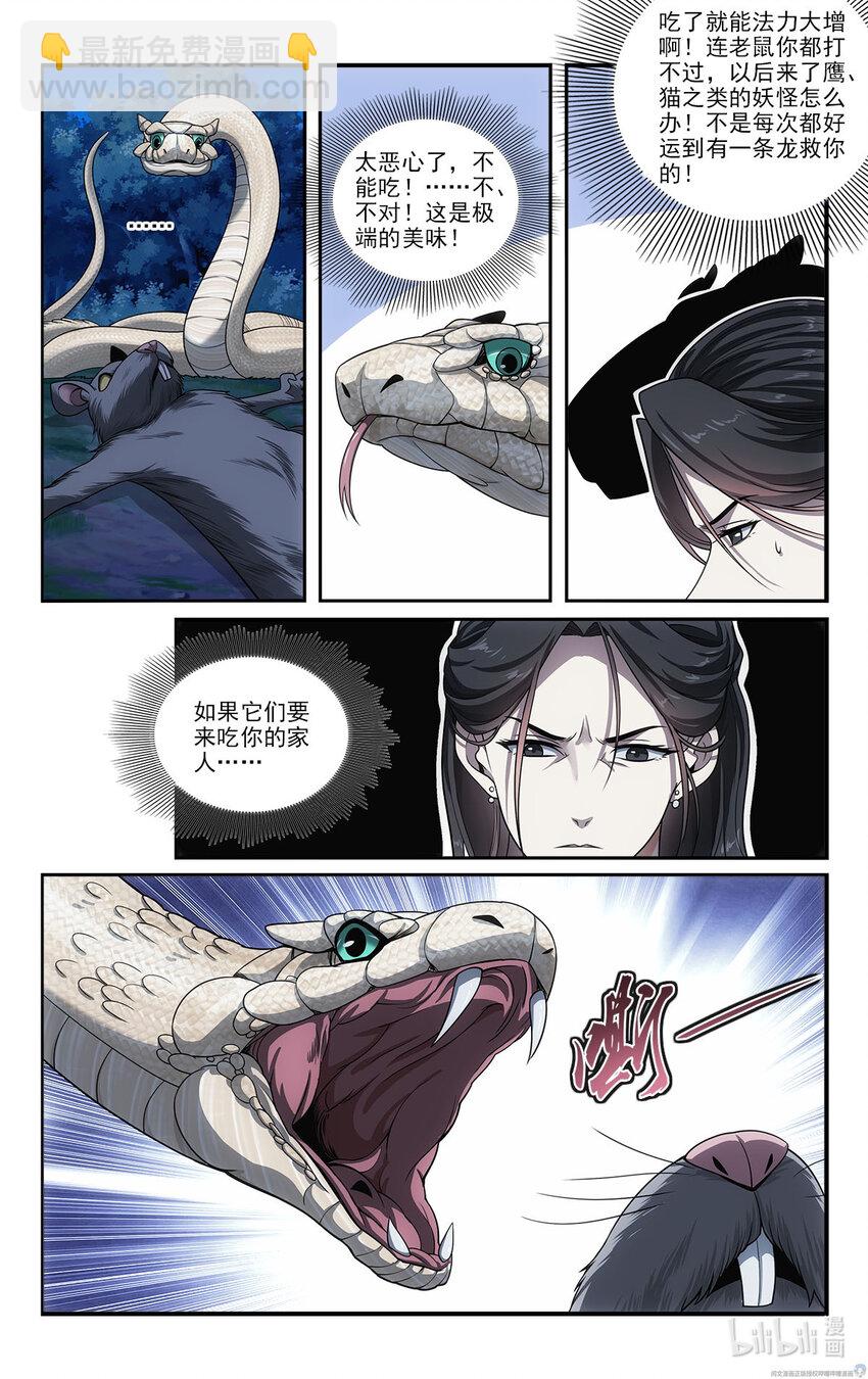 《我被系统托管了》38 白蛇的战斗 第18页