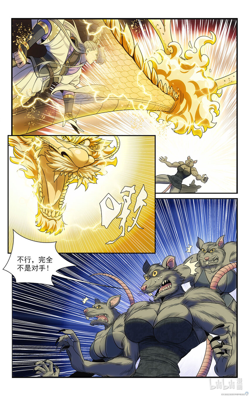 《我被系统托管了》38 白蛇的战斗 第2页