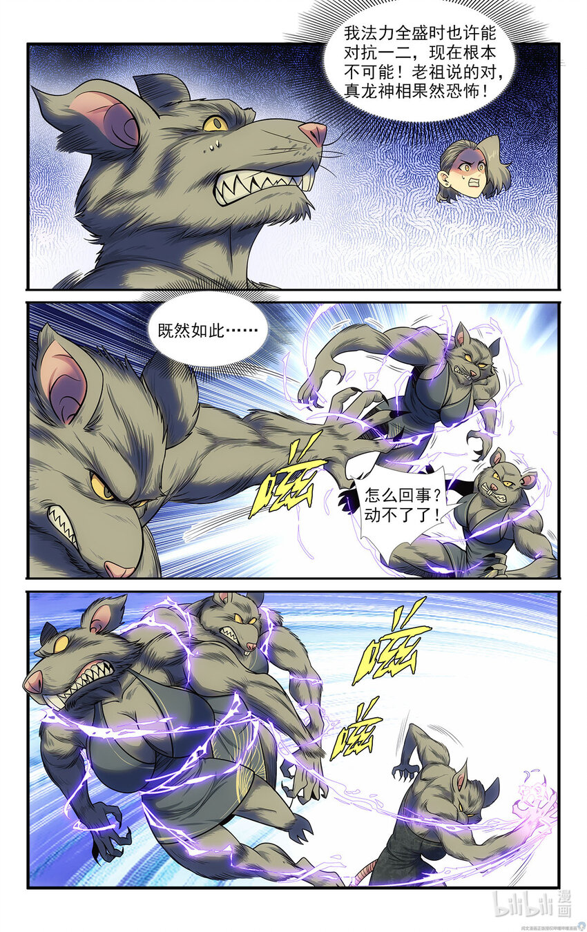 《我被系统托管了》38 白蛇的战斗 第3页