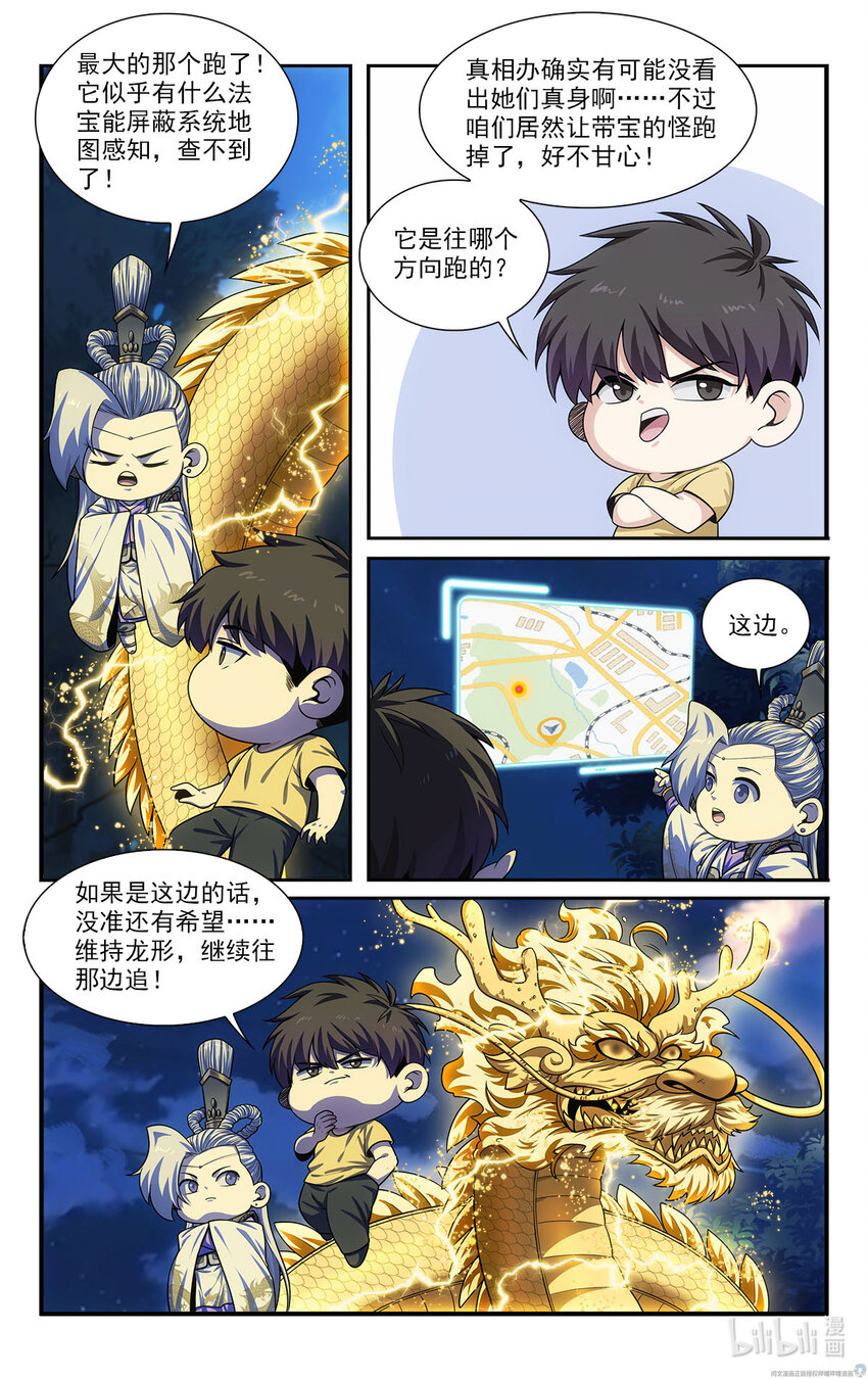 《我被系统托管了》38 白蛇的战斗 第6页