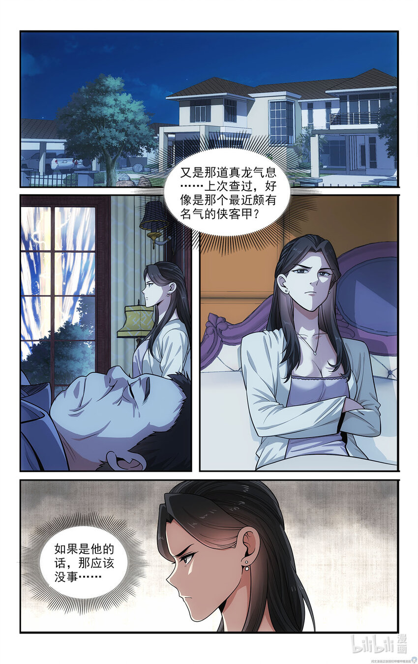 《我被系统托管了》38 白蛇的战斗 第7页