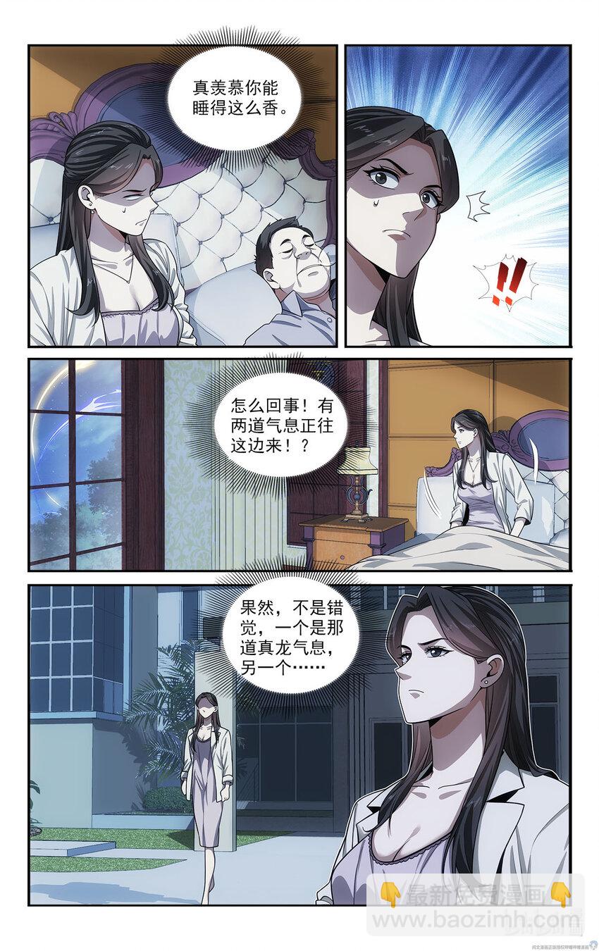 《我被系统托管了》38 白蛇的战斗 第8页