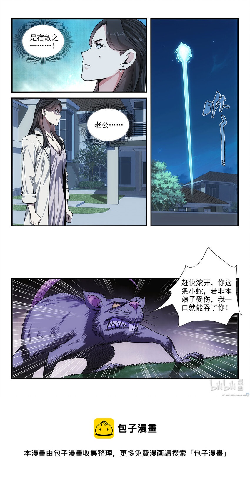 《我被系统托管了》38 白蛇的战斗 第9页
