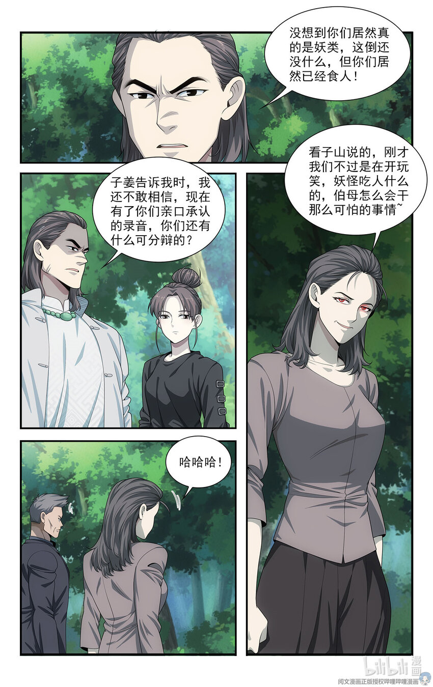 《我被系统托管了》40 见猎心喜 第11页