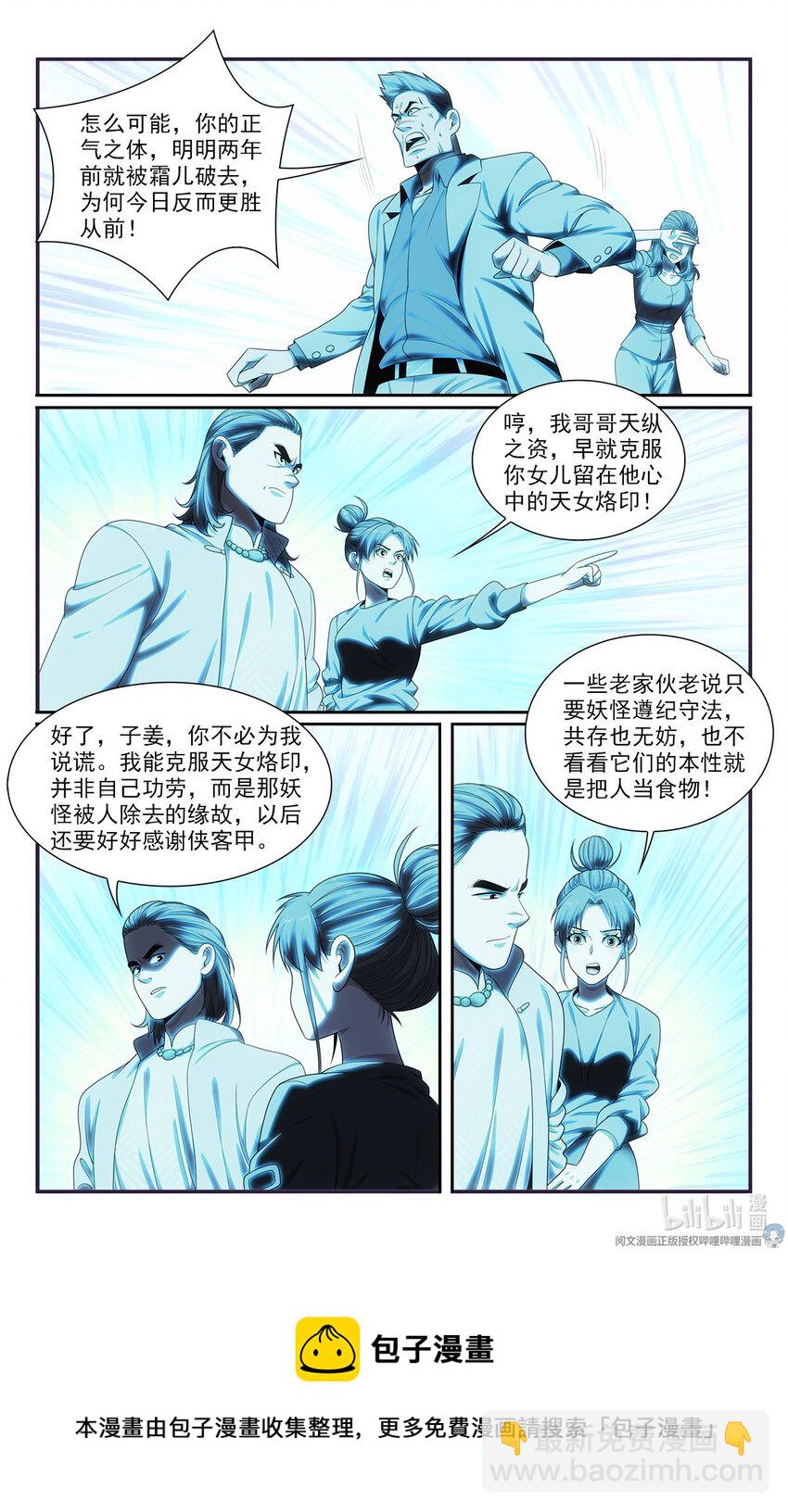 《我被系统托管了》40 见猎心喜 第13页