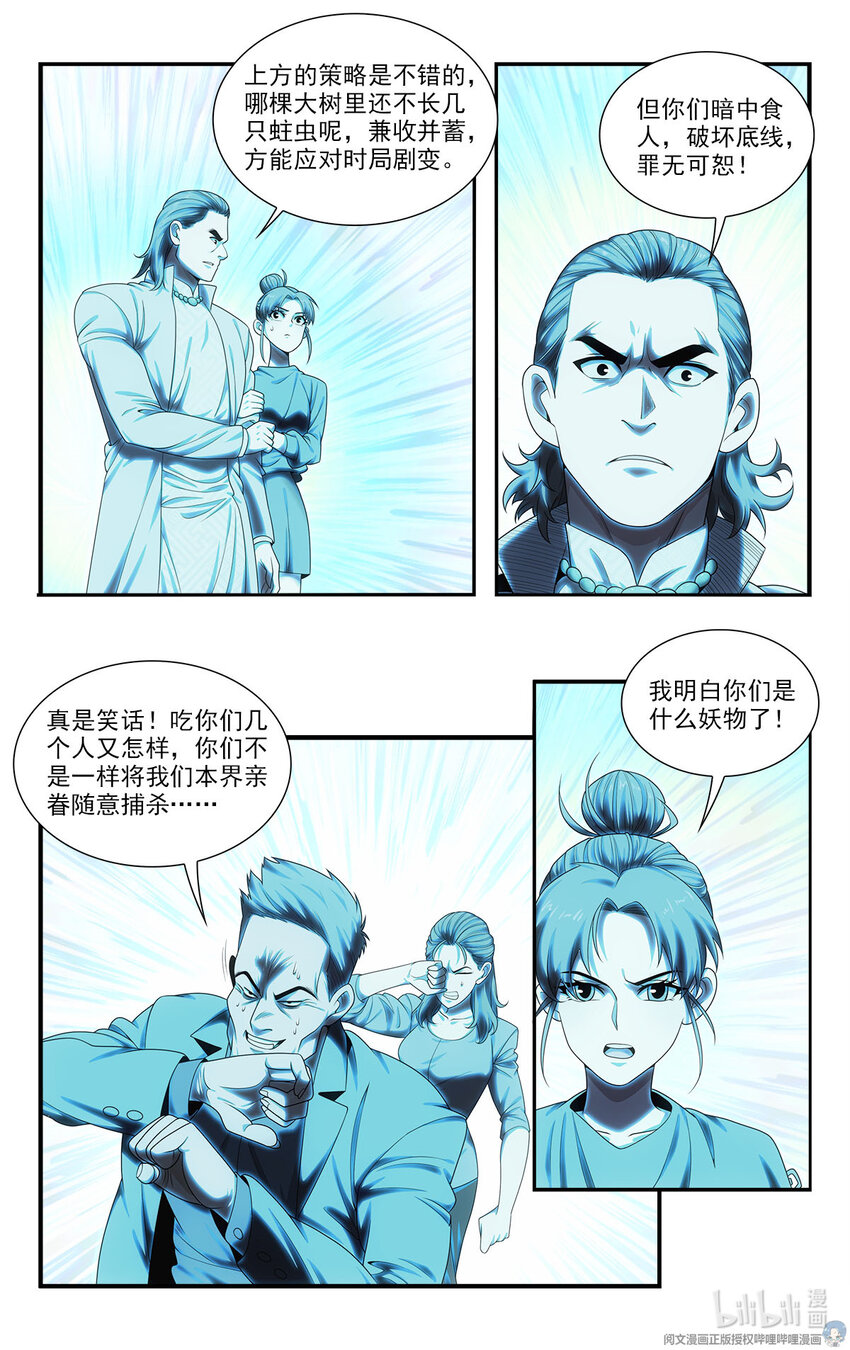 《我被系统托管了》40 见猎心喜 第14页