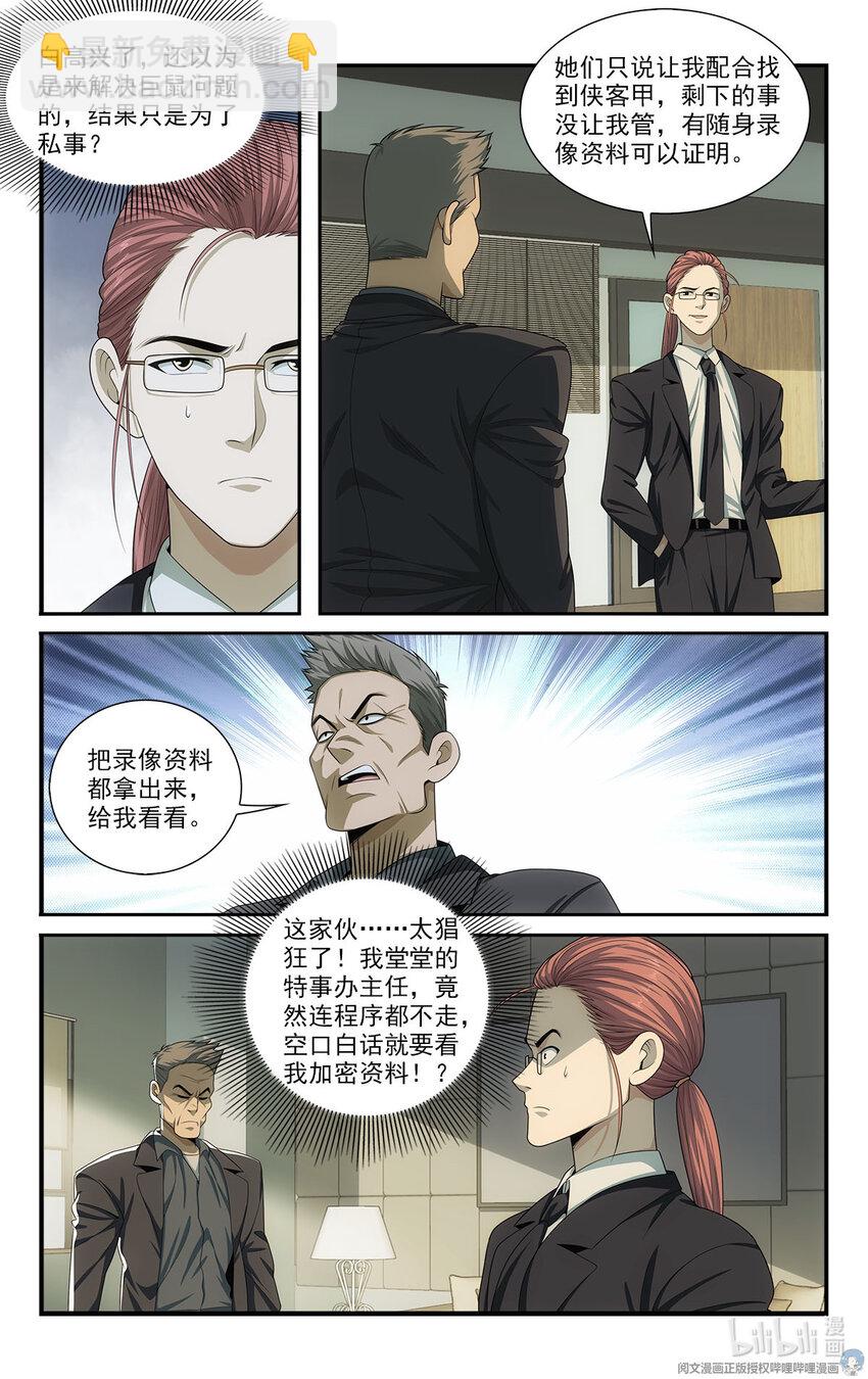 《我被系统托管了》40 见猎心喜 第2页