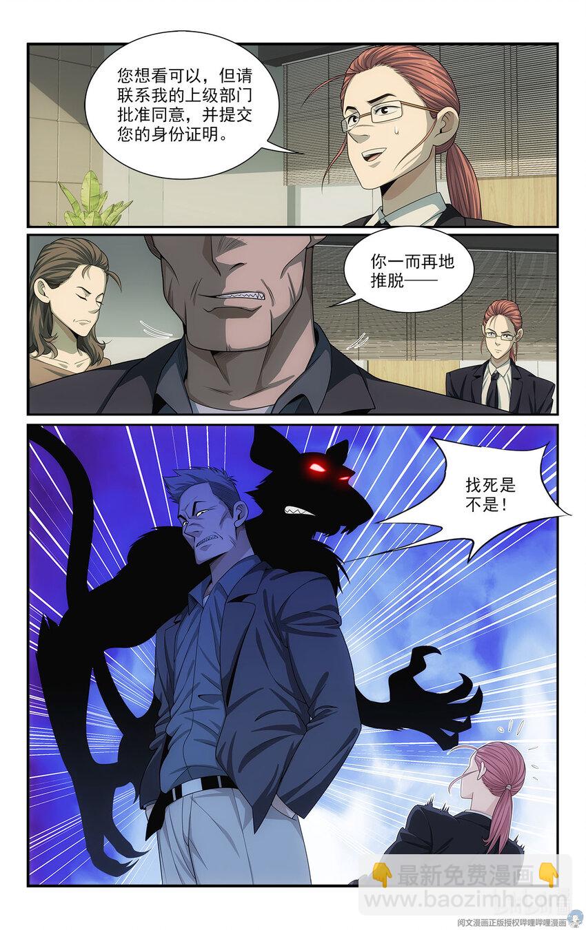 《我被系统托管了》40 见猎心喜 第3页