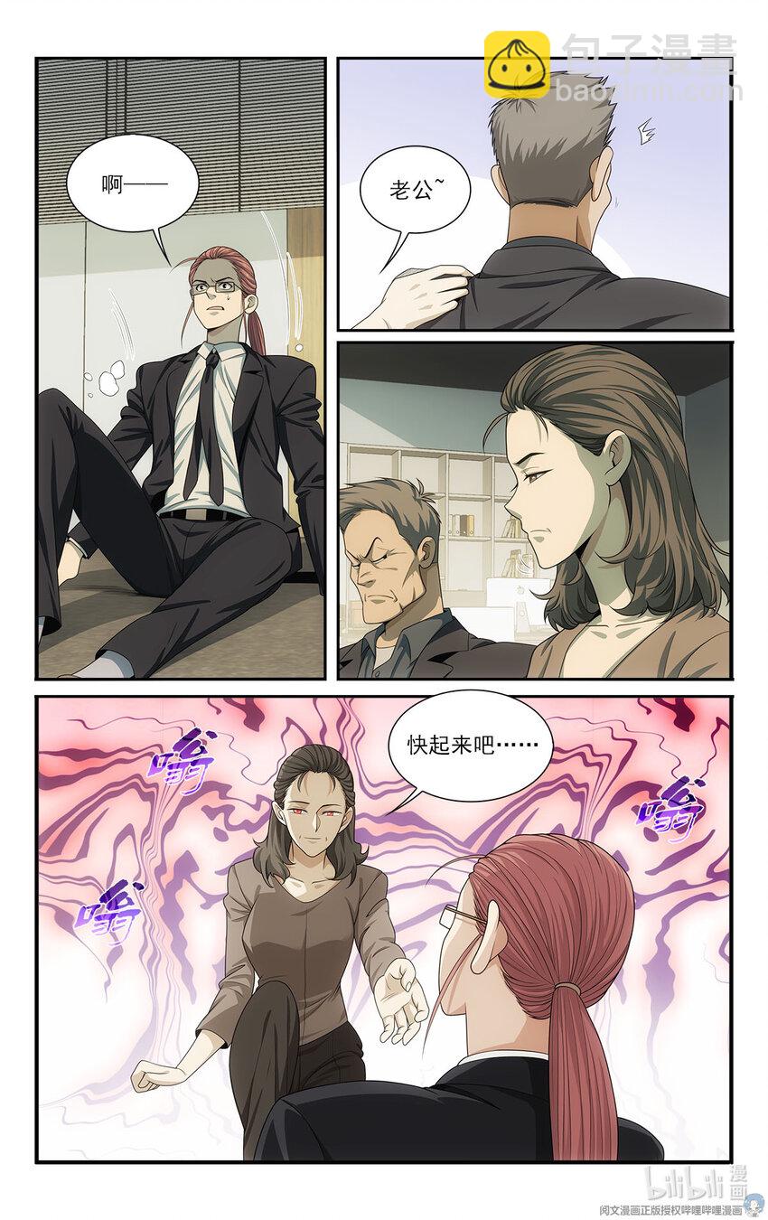 《我被系统托管了》40 见猎心喜 第4页