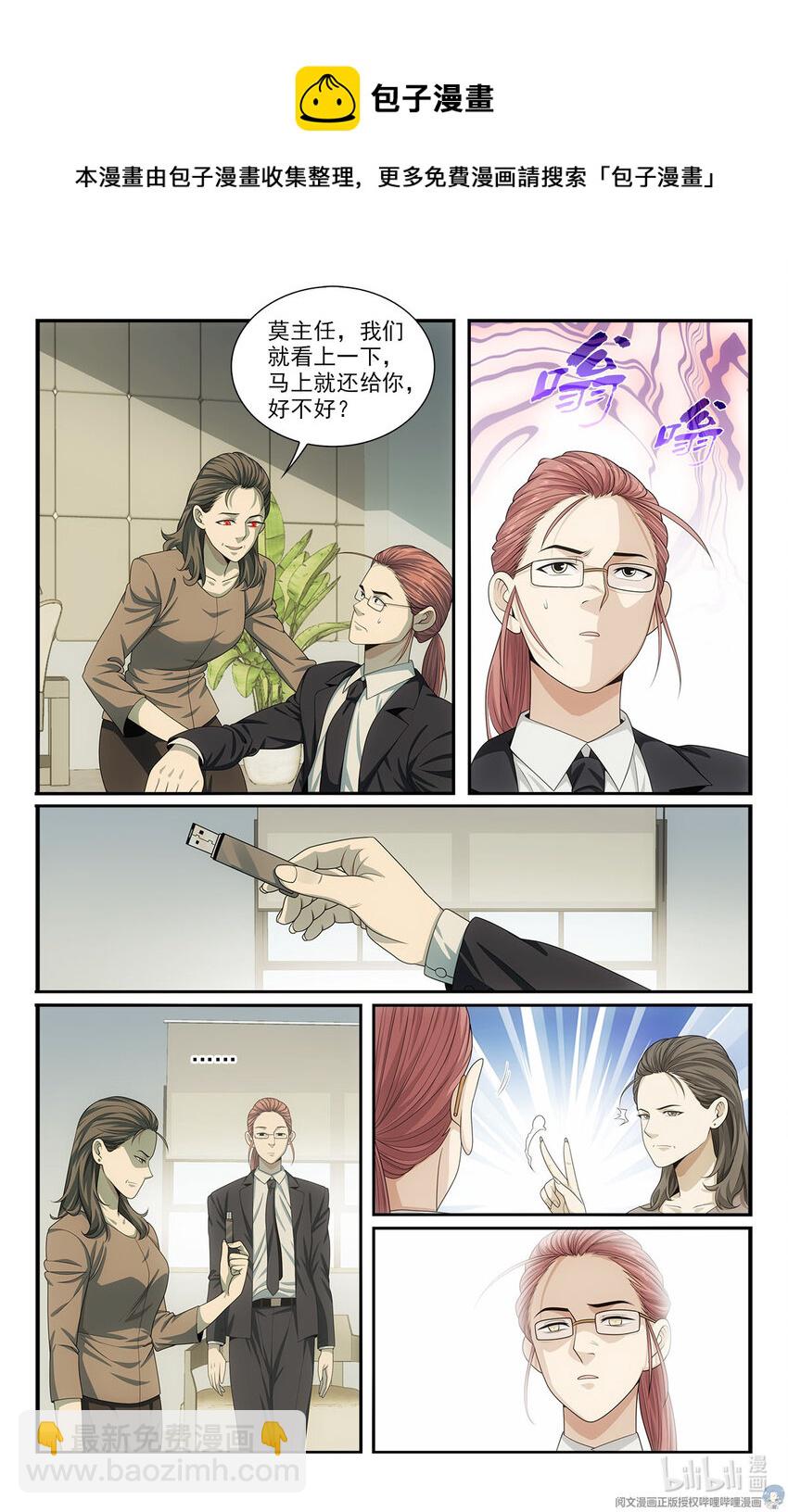 《我被系统托管了》40 见猎心喜 第5页