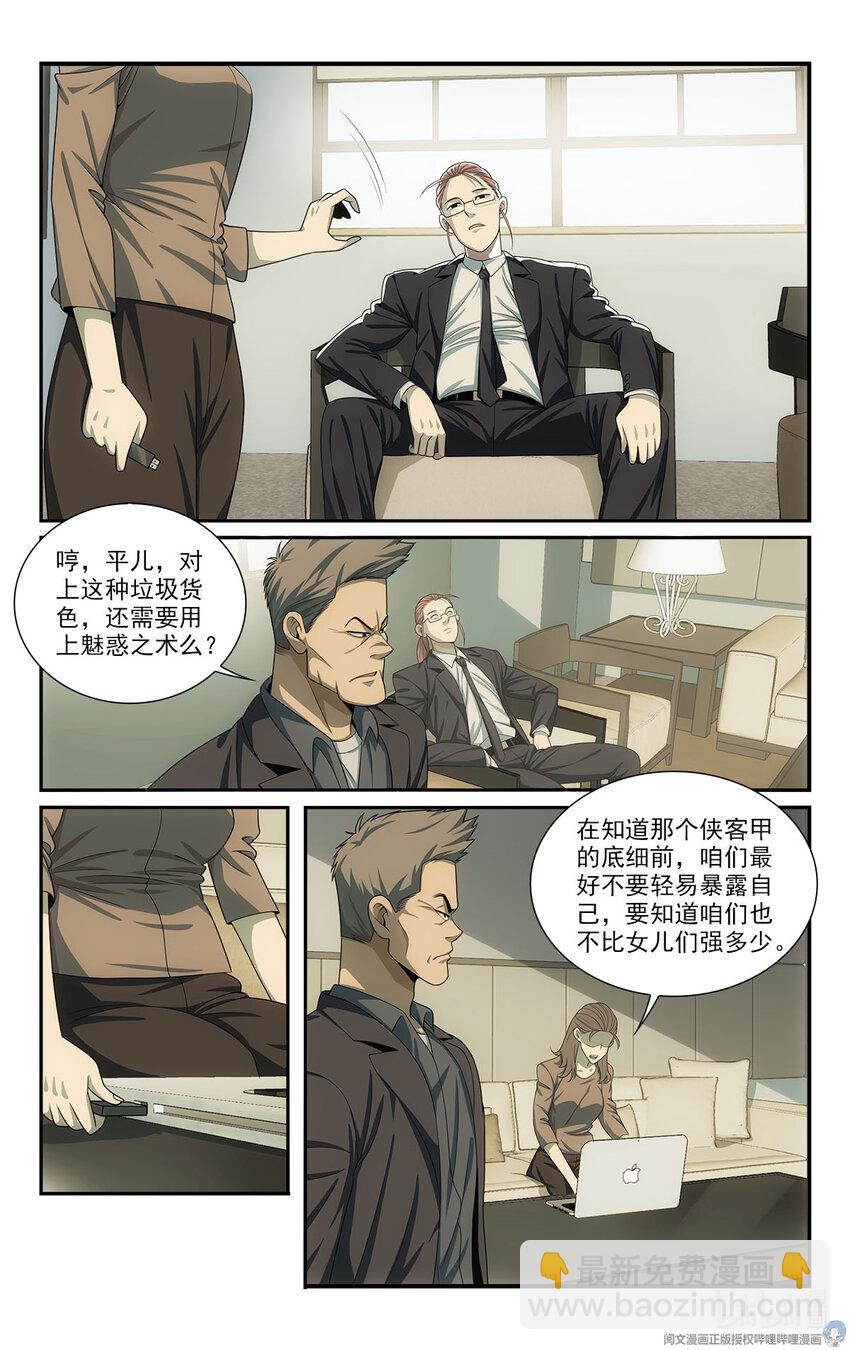 《我被系统托管了》40 见猎心喜 第6页