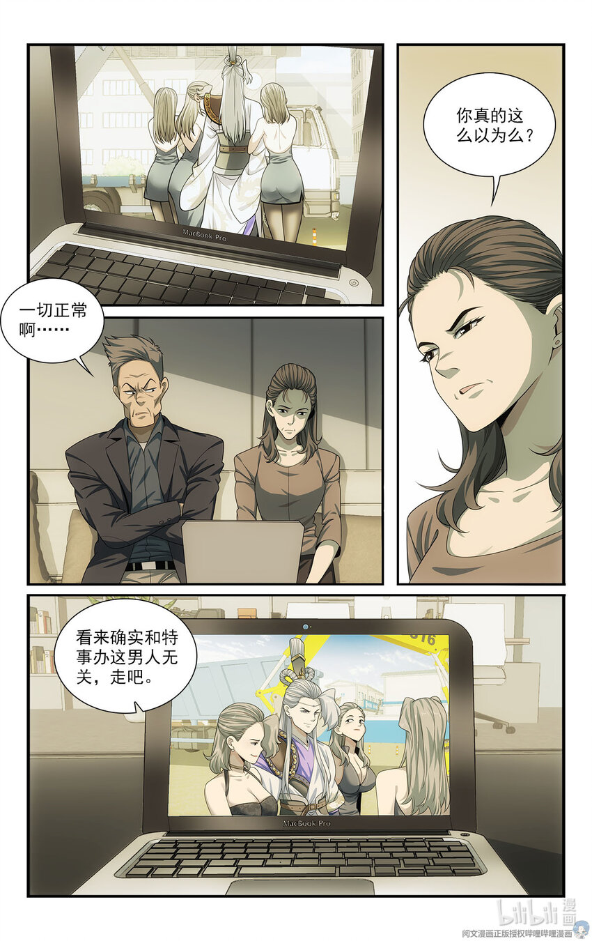 《我被系统托管了》40 见猎心喜 第7页
