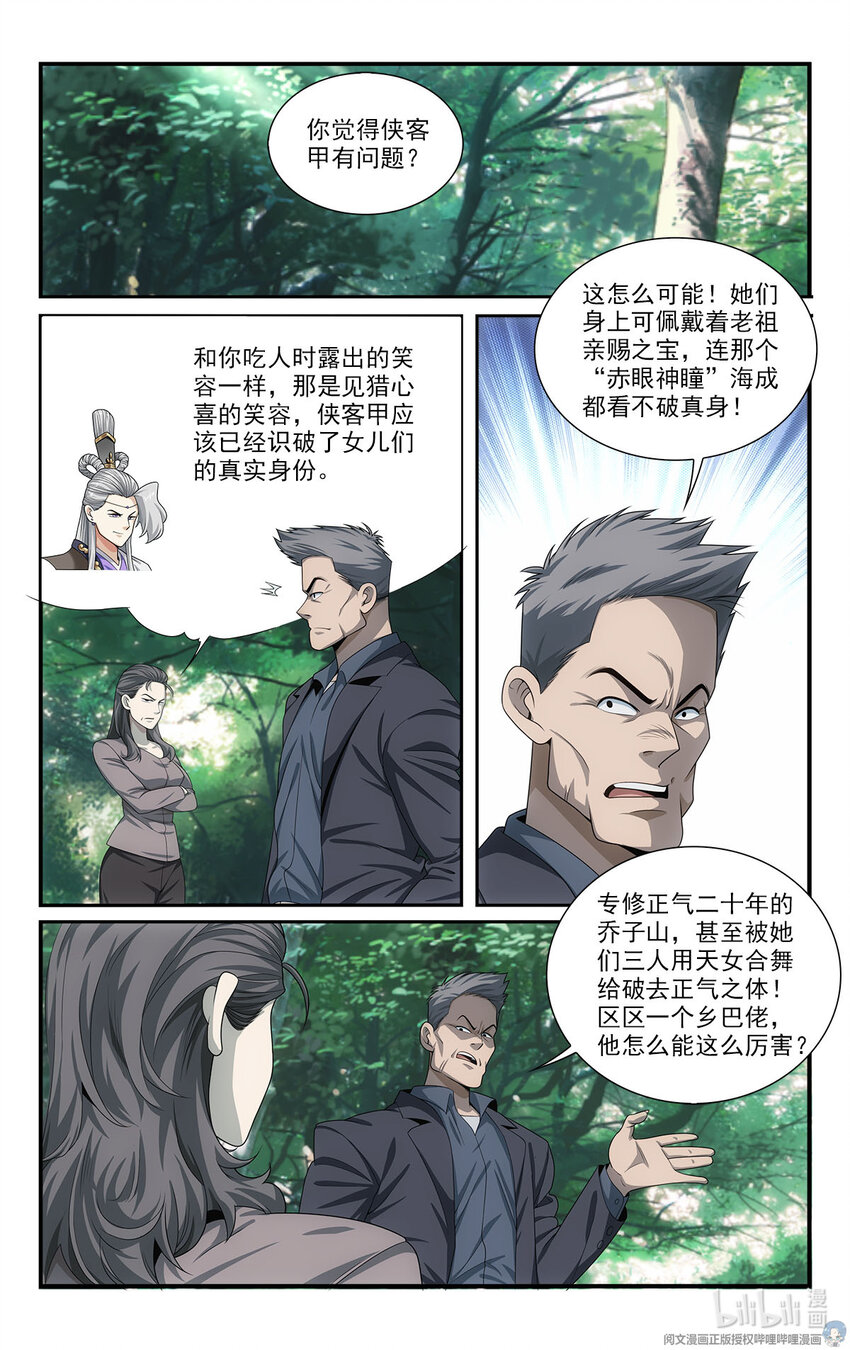 《我被系统托管了》40 见猎心喜 第8页