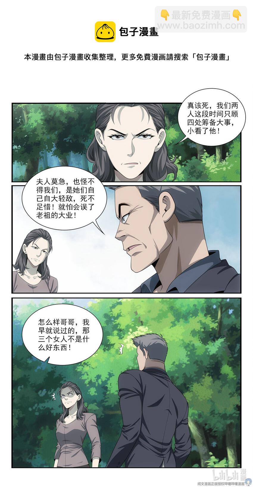 《我被系统托管了》40 见猎心喜 第9页