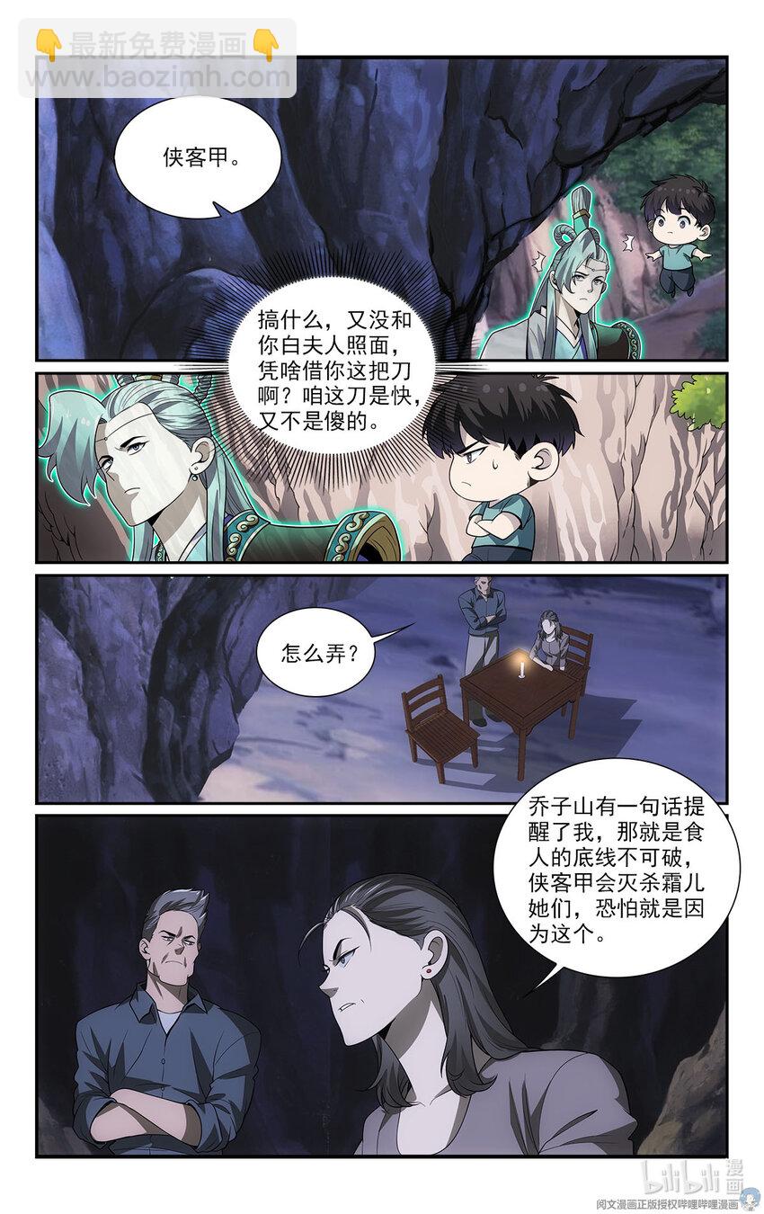 《我被系统托管了》42 怪怎么自杀了 第3页