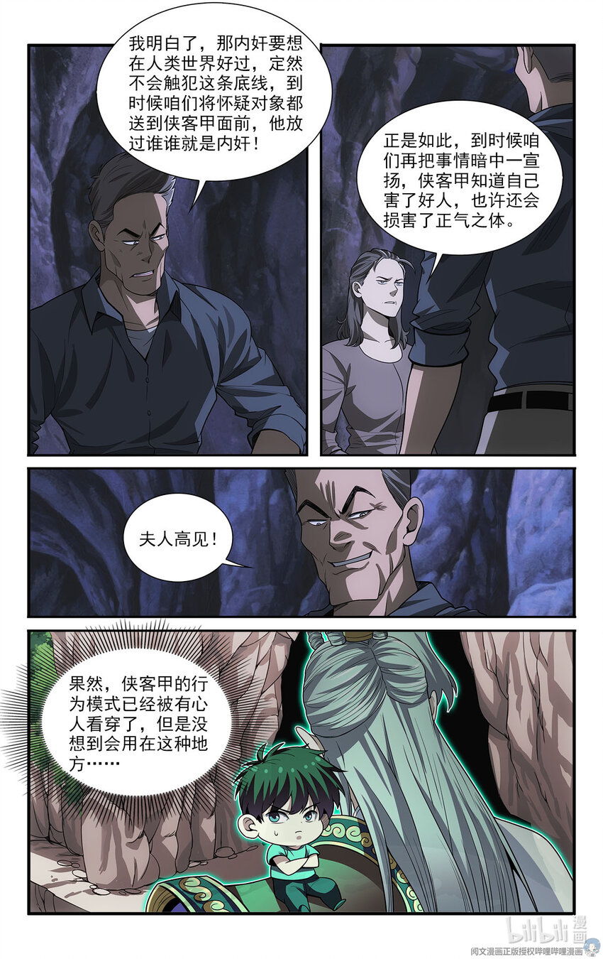 《我被系统托管了》42 怪怎么自杀了 第4页