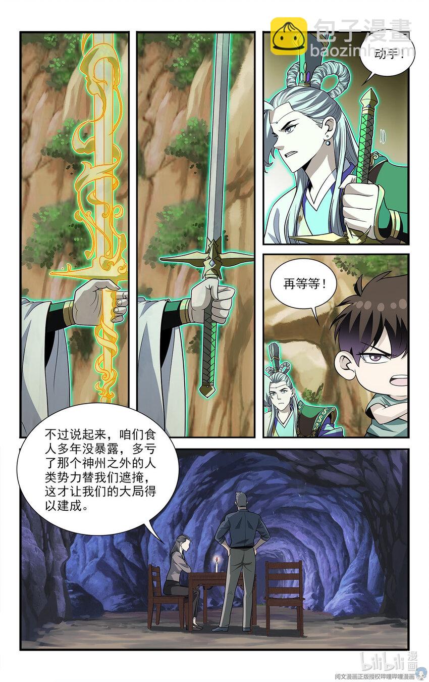 《我被系统托管了》42 怪怎么自杀了 第5页