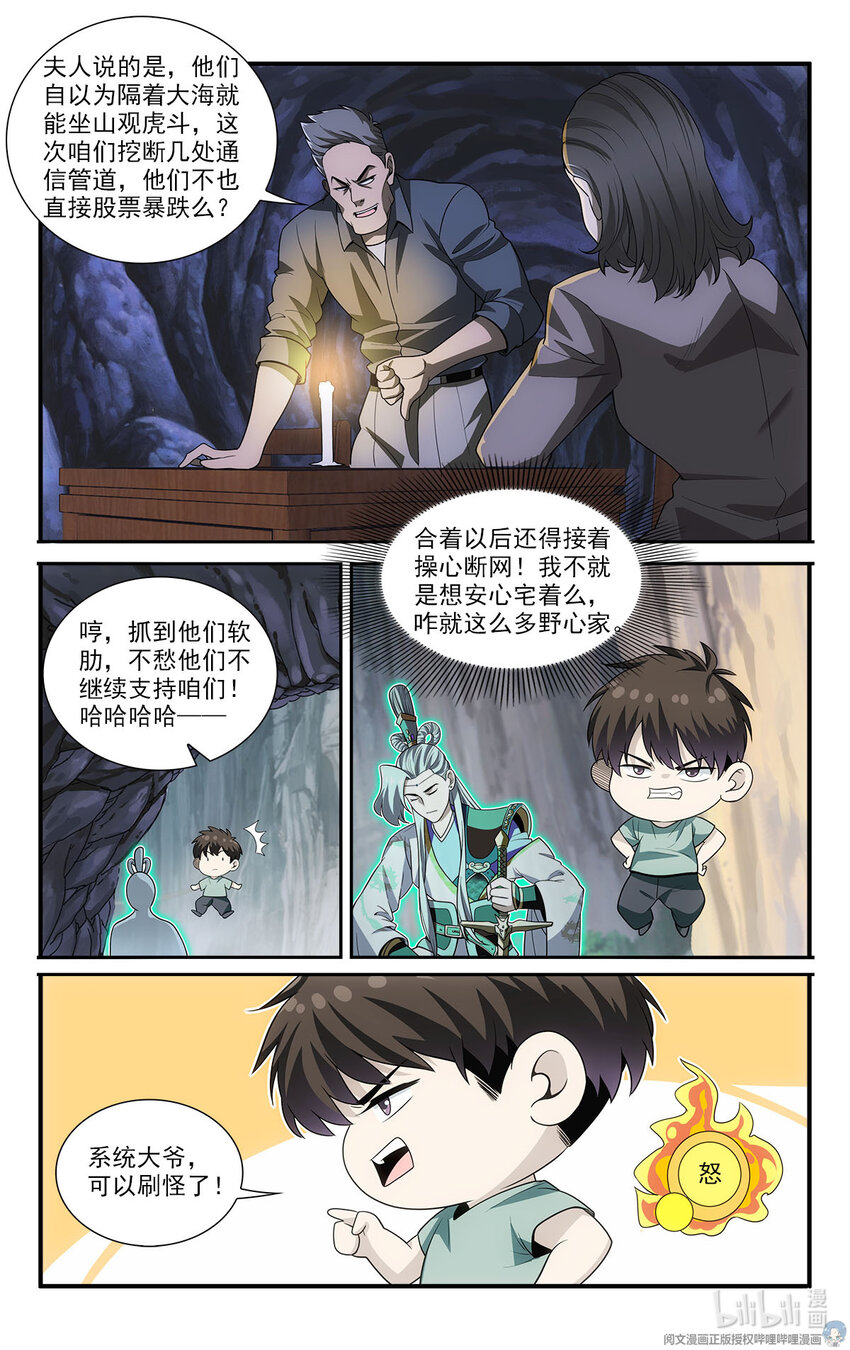 《我被系统托管了》42 怪怎么自杀了 第6页