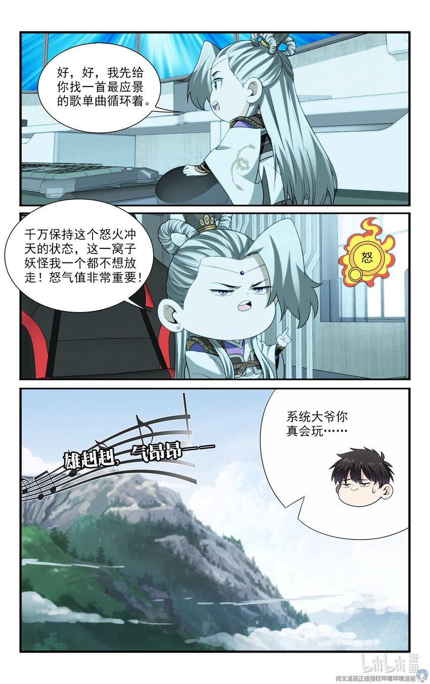 《我被系统托管了》42 怪怎么自杀了 第7页