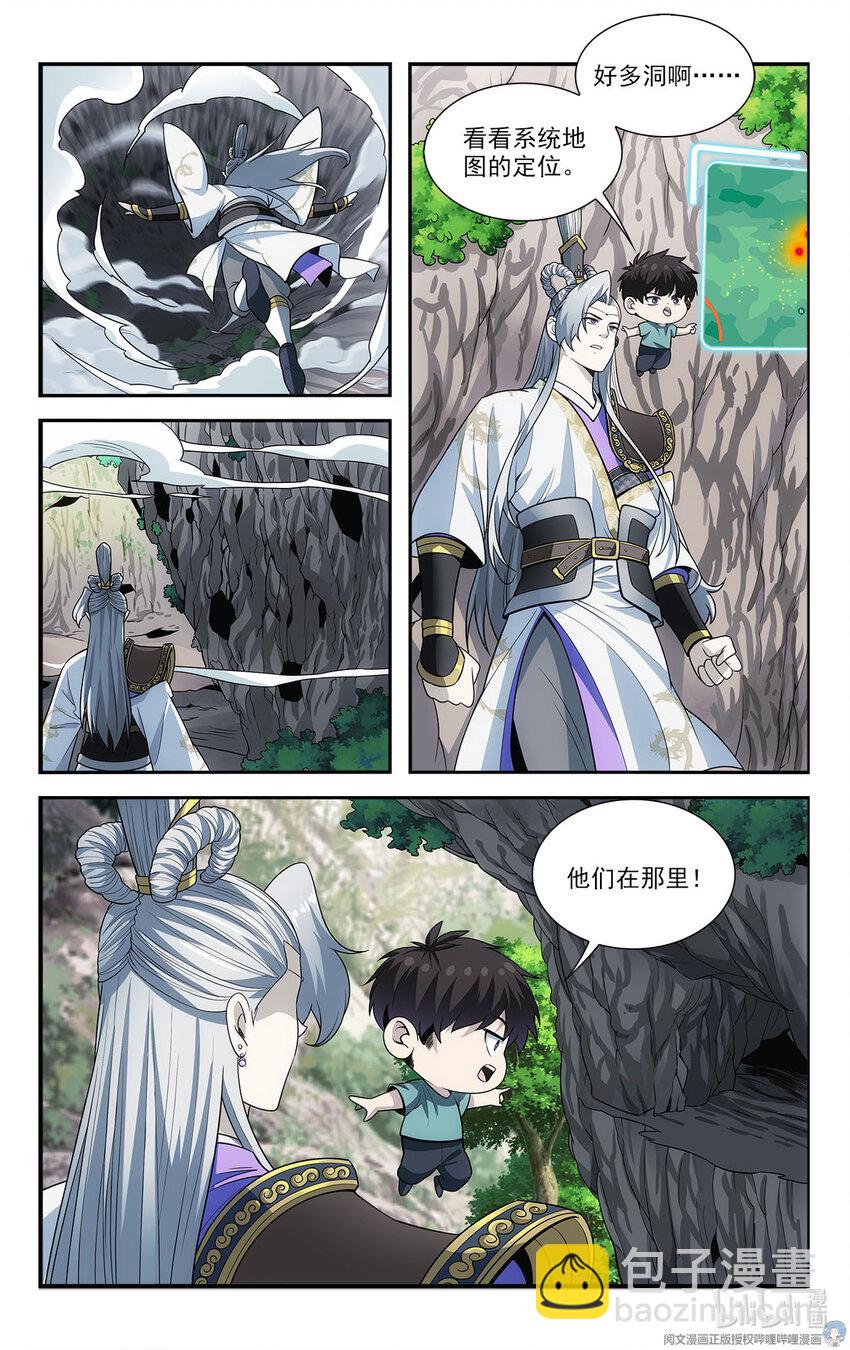 《我被系统托管了》41 潜入 第12页